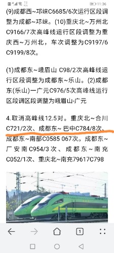 2022年1月10号全国铁路进入新年第一次调图