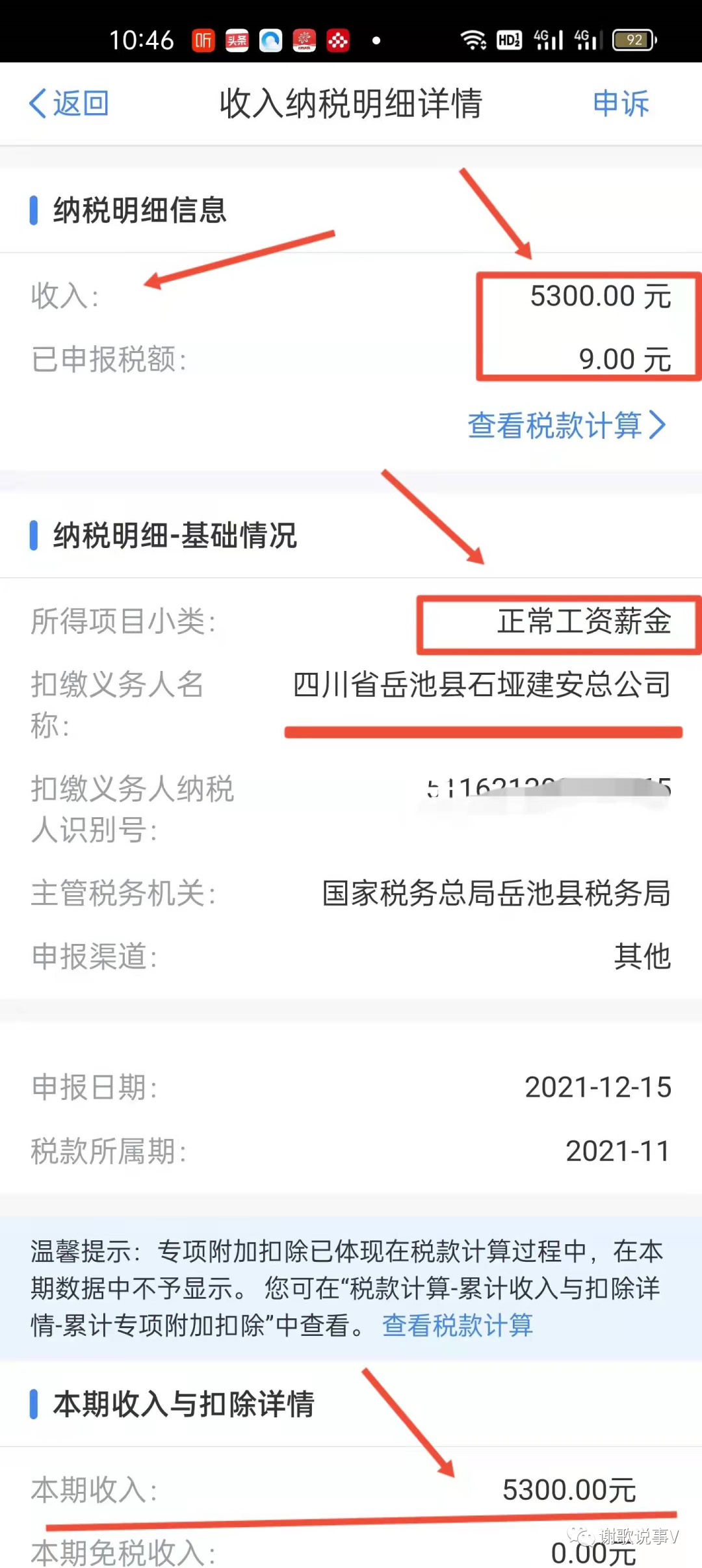 无缘无故被雇佣成公司员工每月被领工资5300元还被缴纳了个人所得税