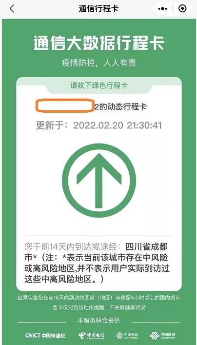 成都行程码带上了星号其他各省收紧了对成都人的管控