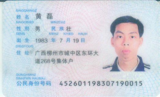 <em>二代身份证</em>有4处错误 - 巴中论坛 - 四川论坛-麻