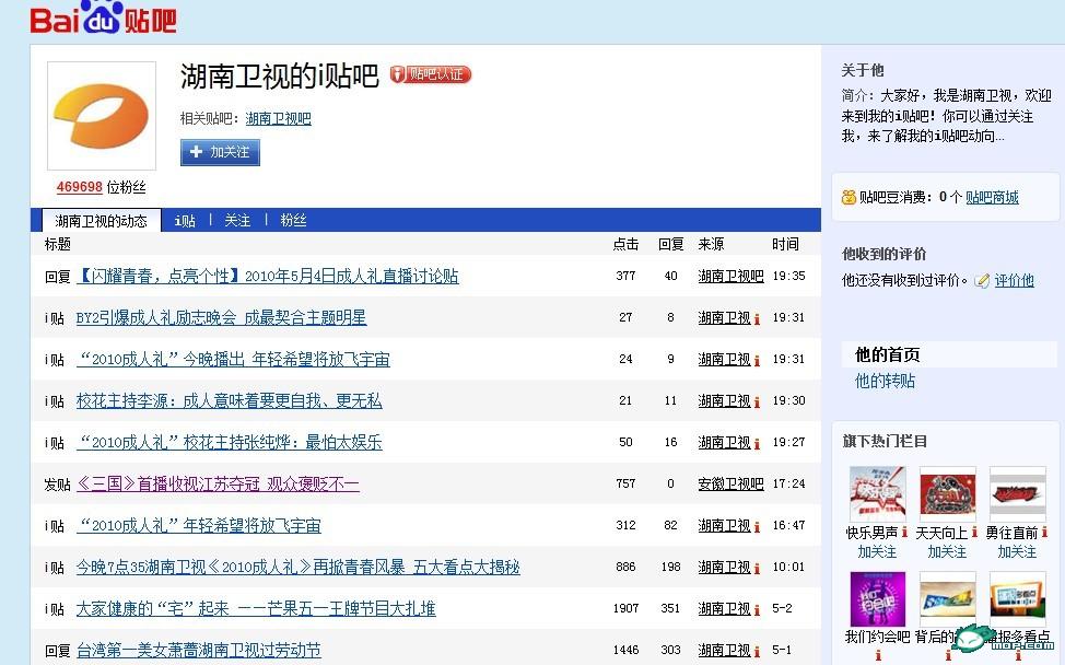 湖南卫视杯具了!挑拨江苏和安徽忘了<em>换马甲</em>! -