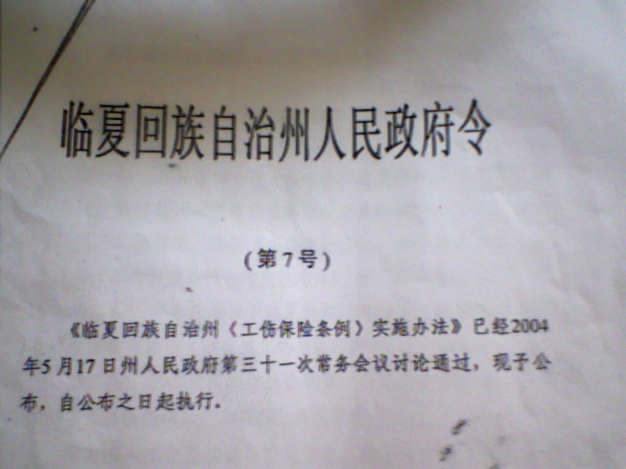 因川籍民工死亡而引发的法律被强奸的事实 - 群