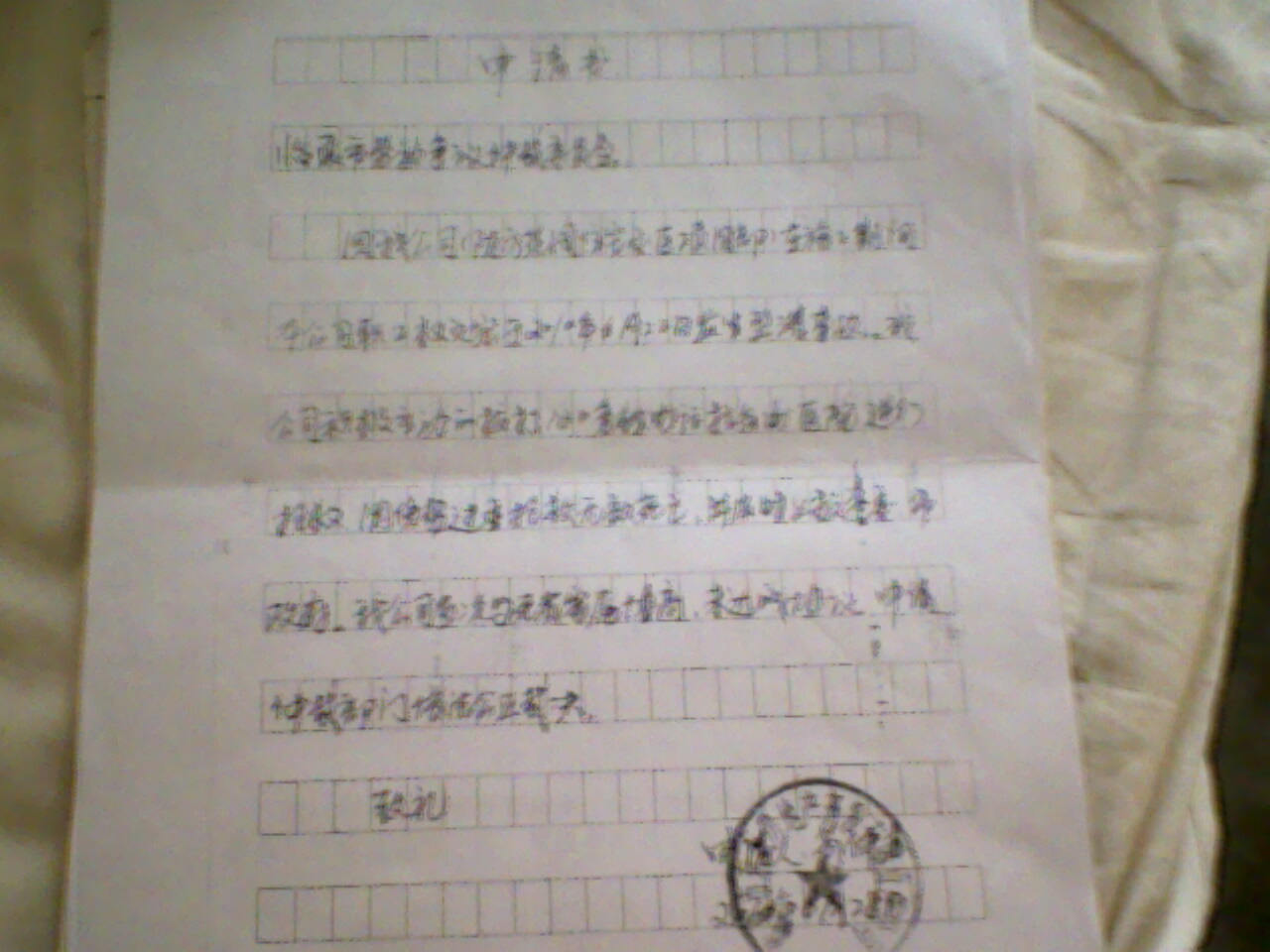 因川籍民工死亡而引发的法律被强奸的事实 - 群