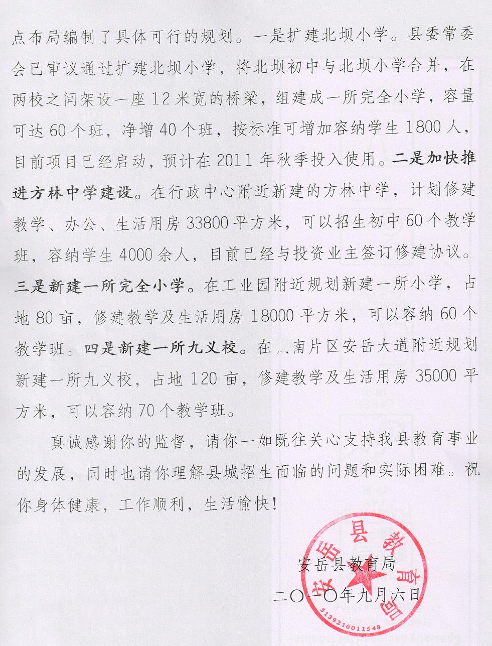 安岳县教育局对安岳读书难的相关问题的回复