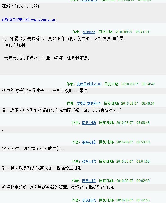 <em>坐台女悲惨</em>的真实迷醉<em>生活</em> 连载1 - 南江论坛 -