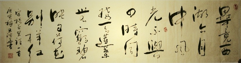»鷨 Chinese Calligraphy (24).jpg
