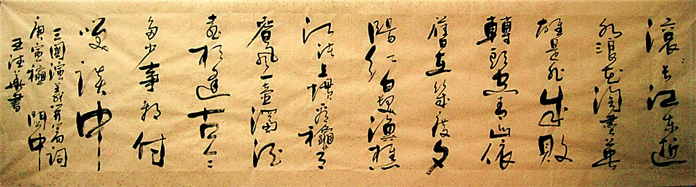 »鷨 Chinese Calligraphy (25).jpg