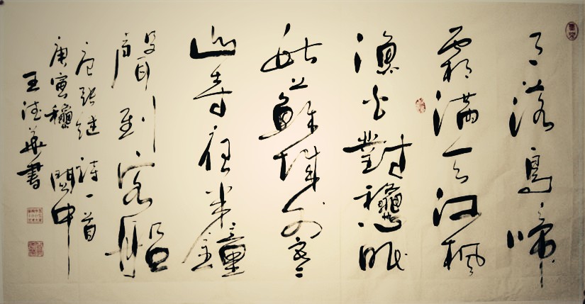 »鷨 Chinese Calligraphy (7).jpg