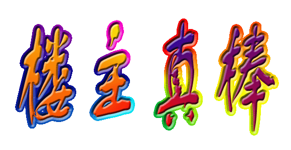 ¥֣.gif