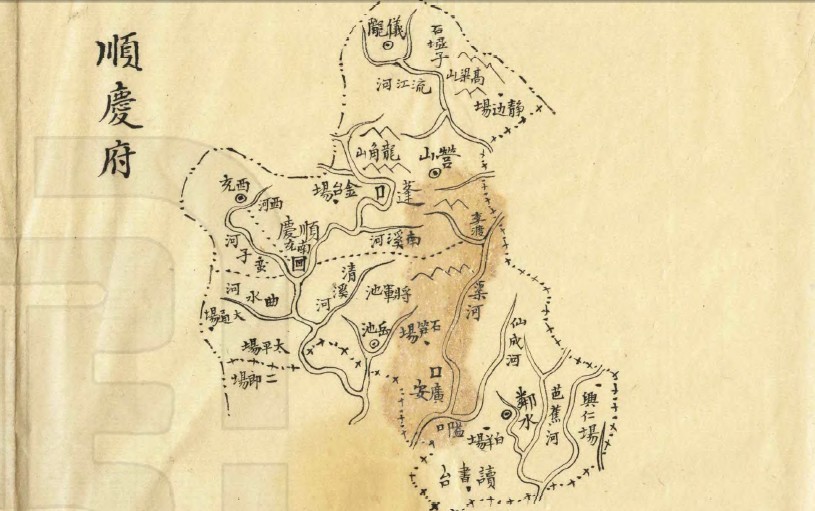 顺庆府南充县,西充县,蓬州,仪陇县,营山县,广安州,岳池县,邻水县.jpg