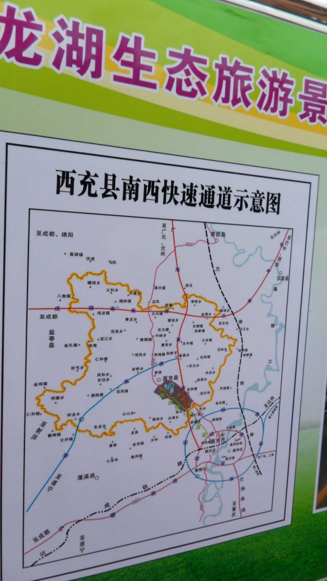西充县规划图片