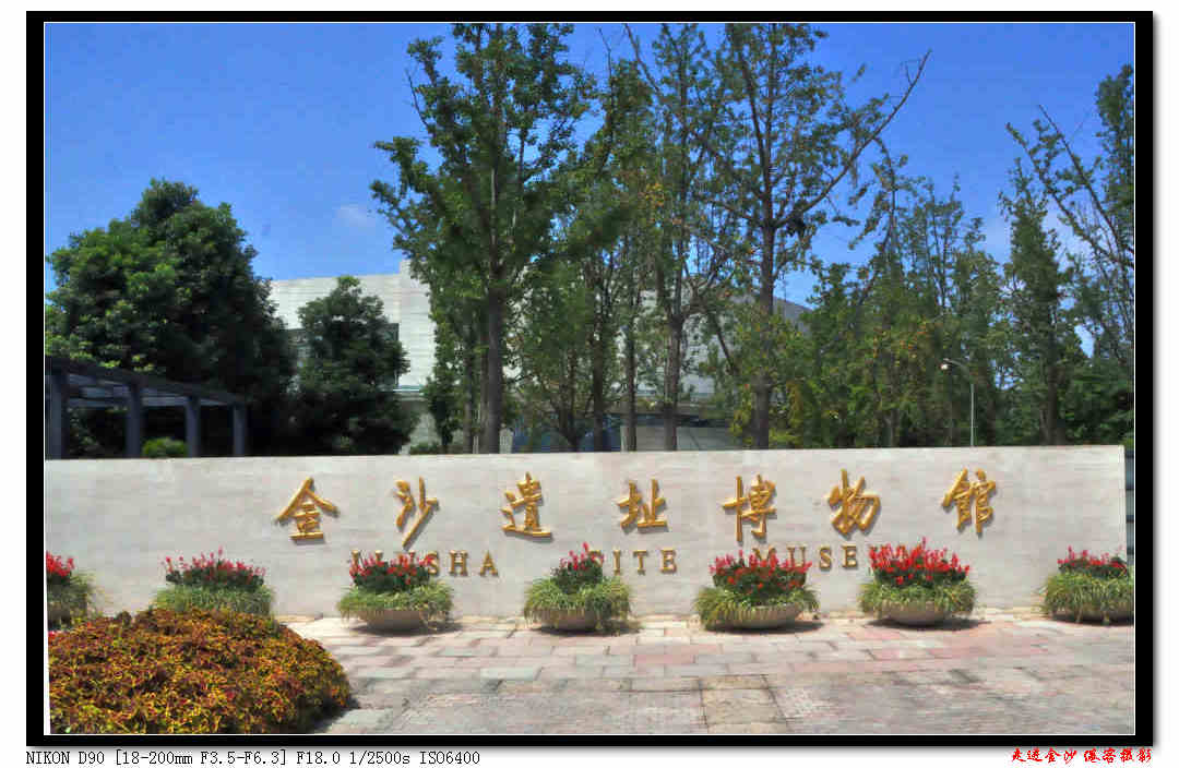 金沙探密金沙遗址博物馆随拍