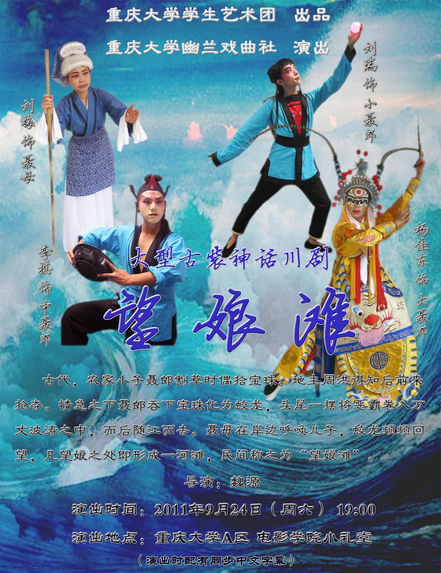 望娘滩 海报.jpg