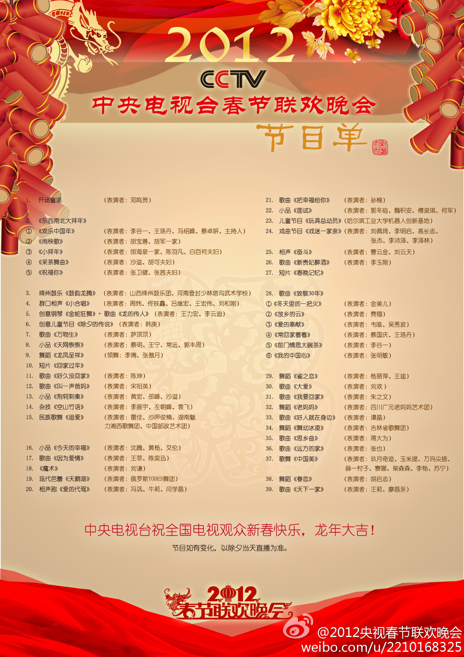 央视春晚节目单出炉 老面孔居多 语言类节目仅剩7个