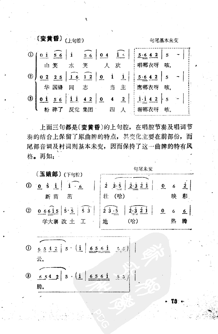 四川清音谱子图片