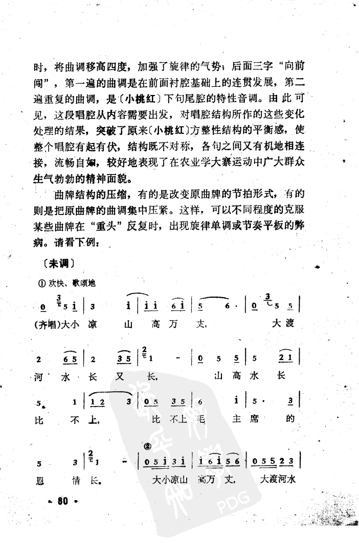 怎樣譜寫四川清音-中國川劇-麻辣社區 四川第一網絡社區 你的言論 影