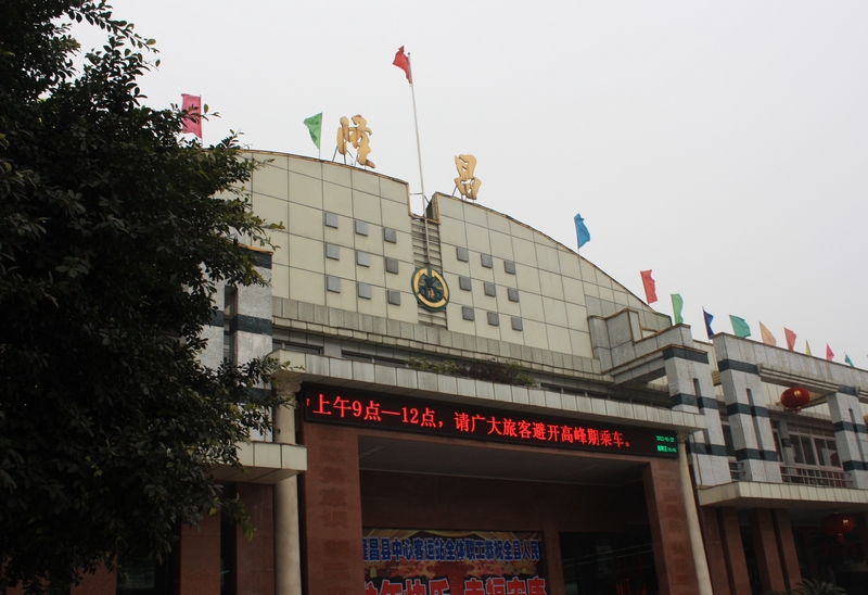 春节假期即将结束,隆昌客运中心车站很温馨提示