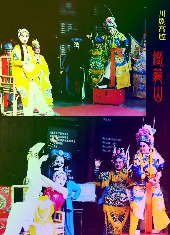 川剧高腔铁笼山王明友尹琴蒋青云20120221