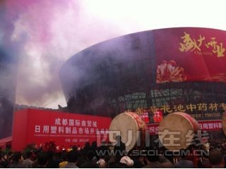 成交量中西部最大 成都国际商贸城日用塑料制