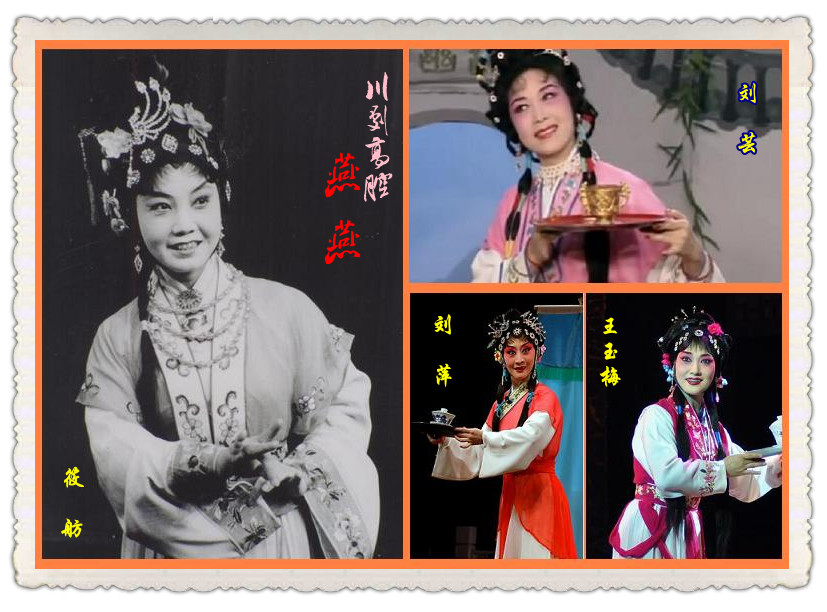 川剧高腔《燕燕》满天云雾齐散尽(刘萍)20080127