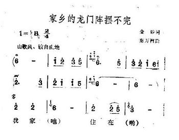 民间小调跑四川简谱_民间小调锔大缸简谱(3)