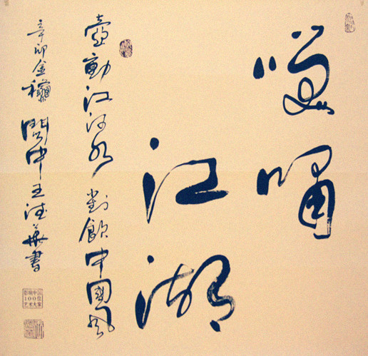 »鷨 Chinese CalligraphyDehua,Wang (274).jpg