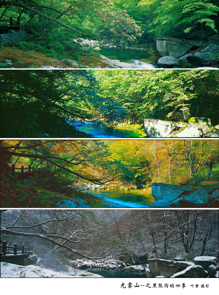 時光流轉,冬夏交替,與朋友共享四季光霧山的美景