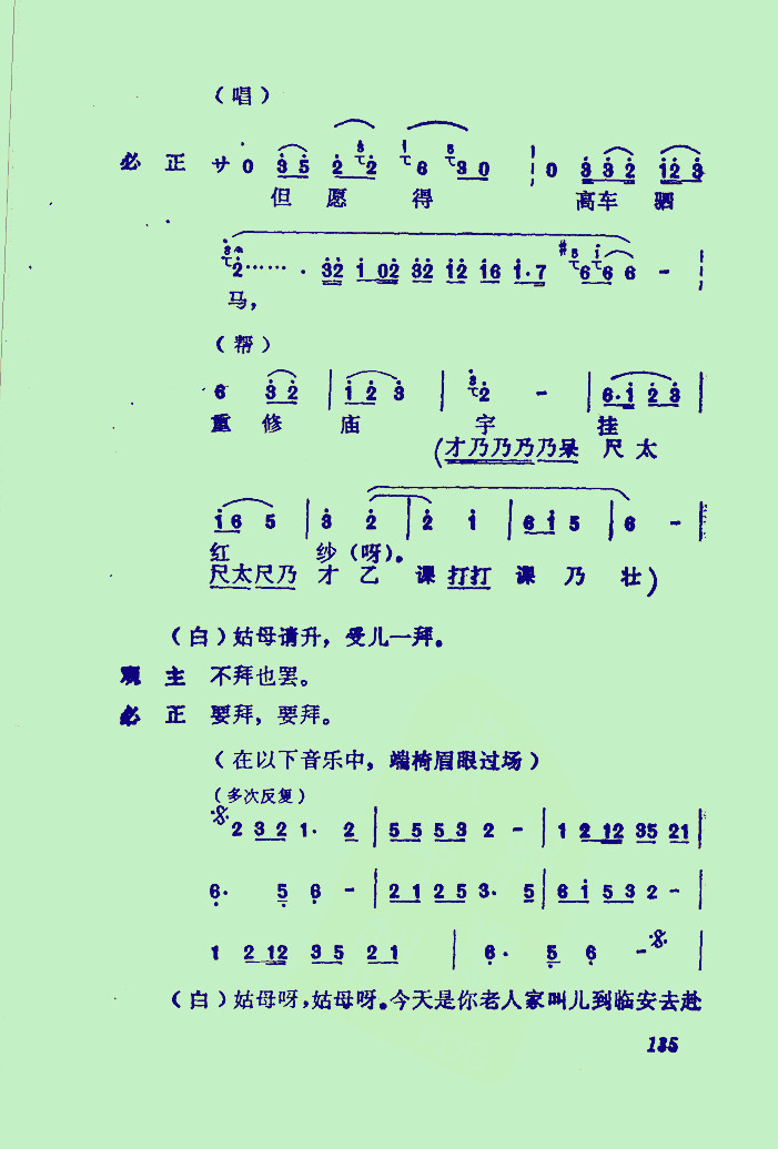 川剧高腔逼侄赴科菩萨蛮拜菩萨晓艇音频曲谱