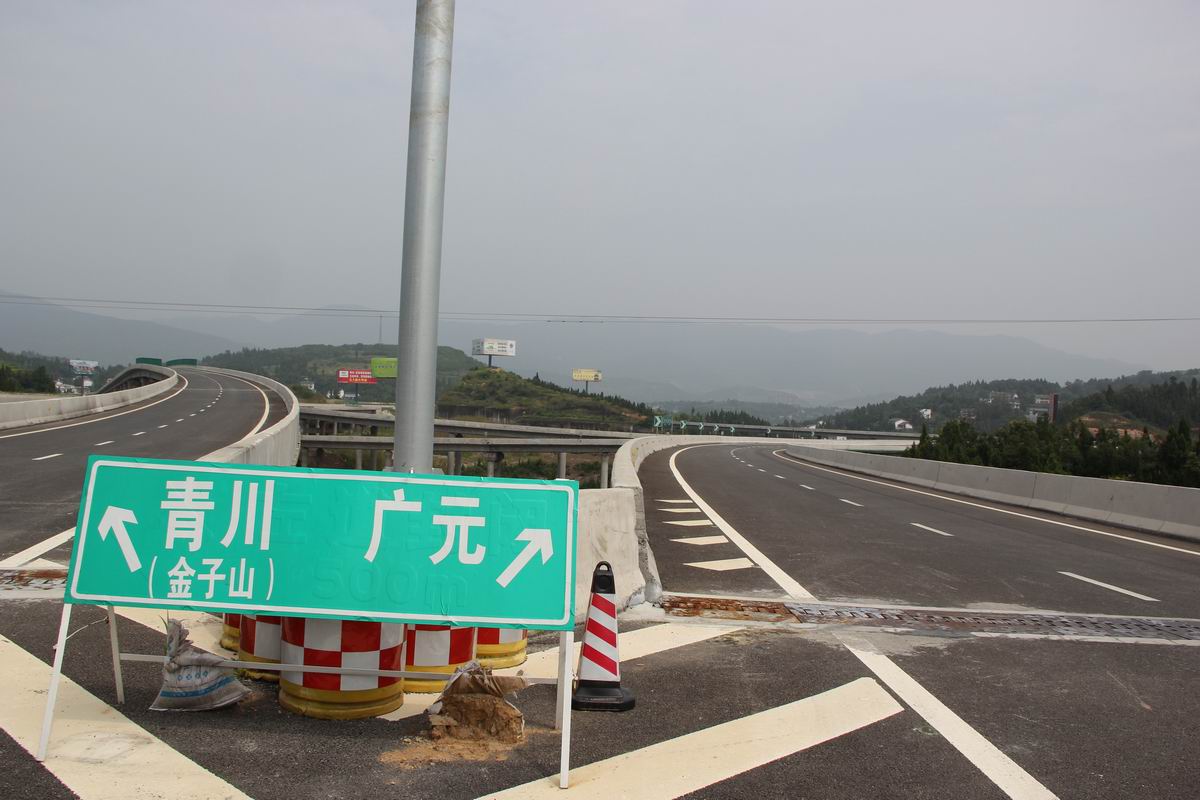 青川乔庄至金子山高速图片
