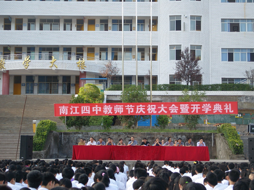 南江四中:隆重举行新学期开学典礼-南江论坛-麻辣社区