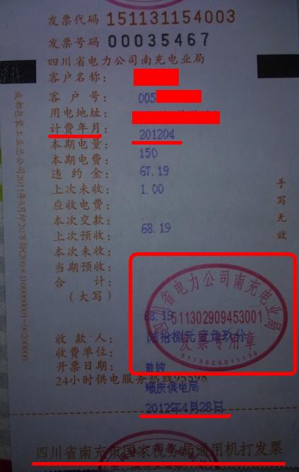 向南充市民及供电部门咨询:用电缴费发票上为什么不告知用户的起止