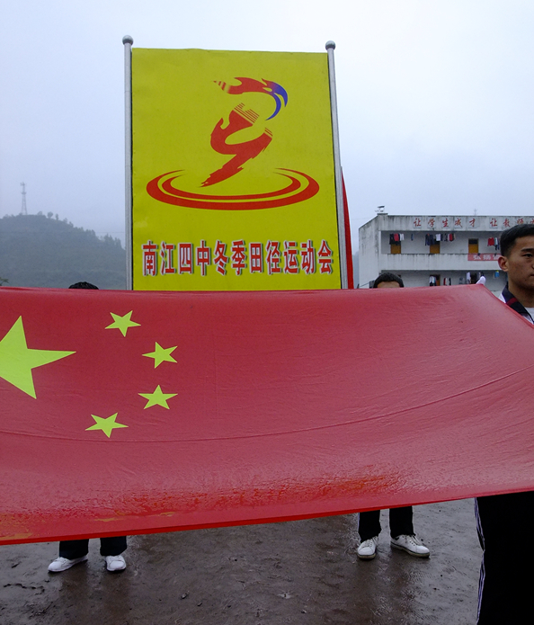 南江四中第28届冬季田径运动会开幕