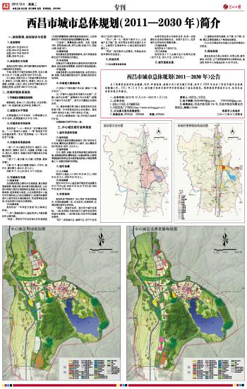 西昌市城市规划图图片