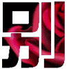 YDOS5HUL4(`_AW2YHYN)03E.gif