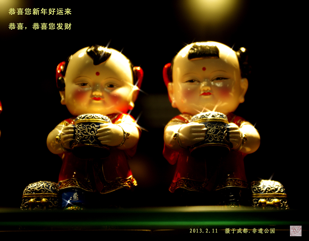 恭喜好运来,恭喜你发财!