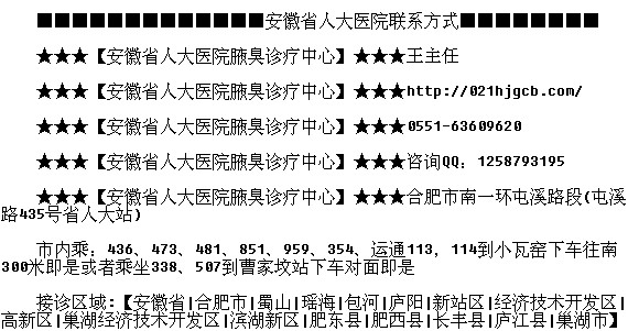 潍坊治腋臭的选择：医院篇