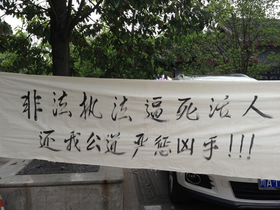 村官带队非法执法,逼死活人,还我公道!严惩凶手!