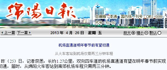 绵阳火车站到机场仅需两三分钟车程?