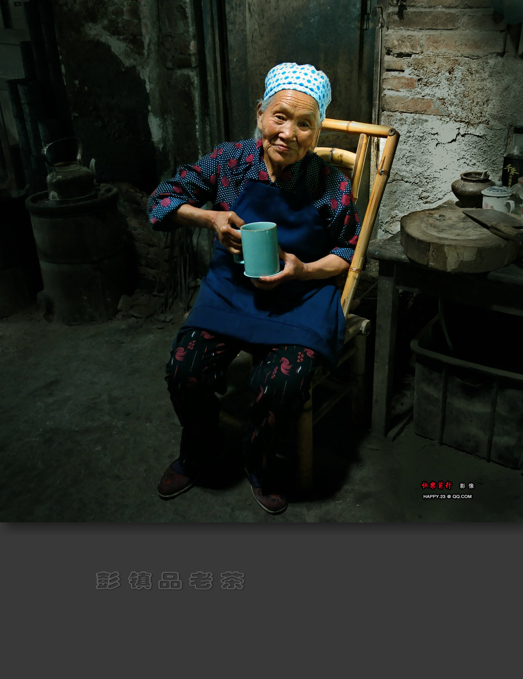 【 老茶馆 老妈妈 】