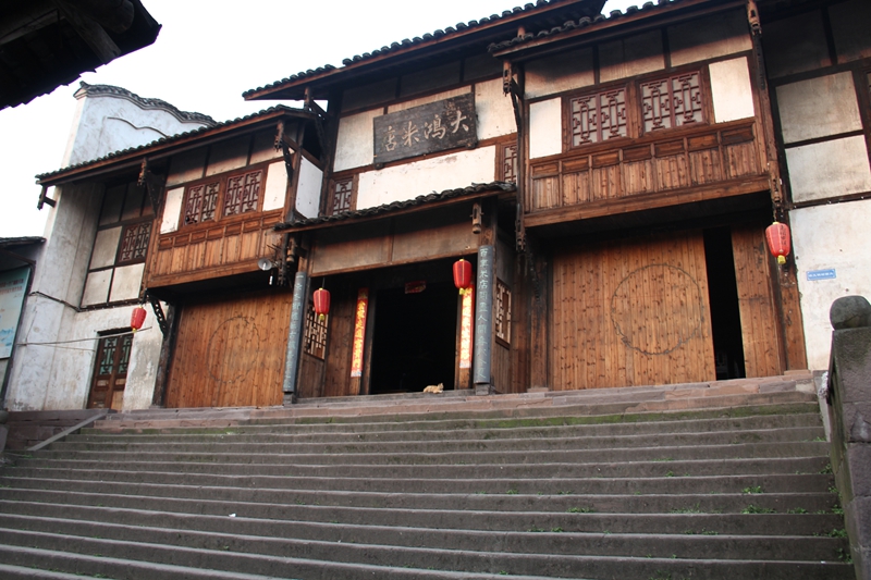 游尧坝古镇,观"大鸿米店".