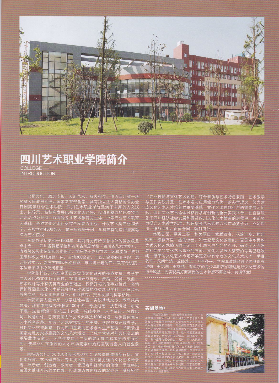 四川艺术职业学院大专图片