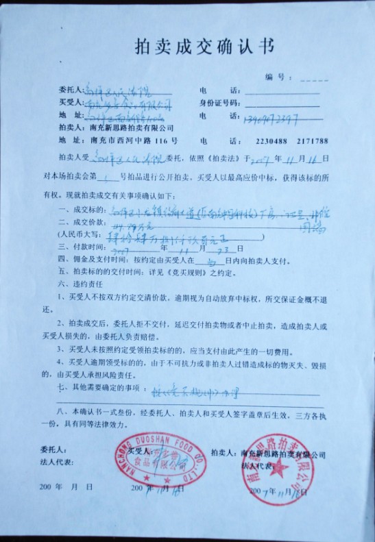 高坪法院侵吞拍卖案款 搞垮四川省核心竞争力