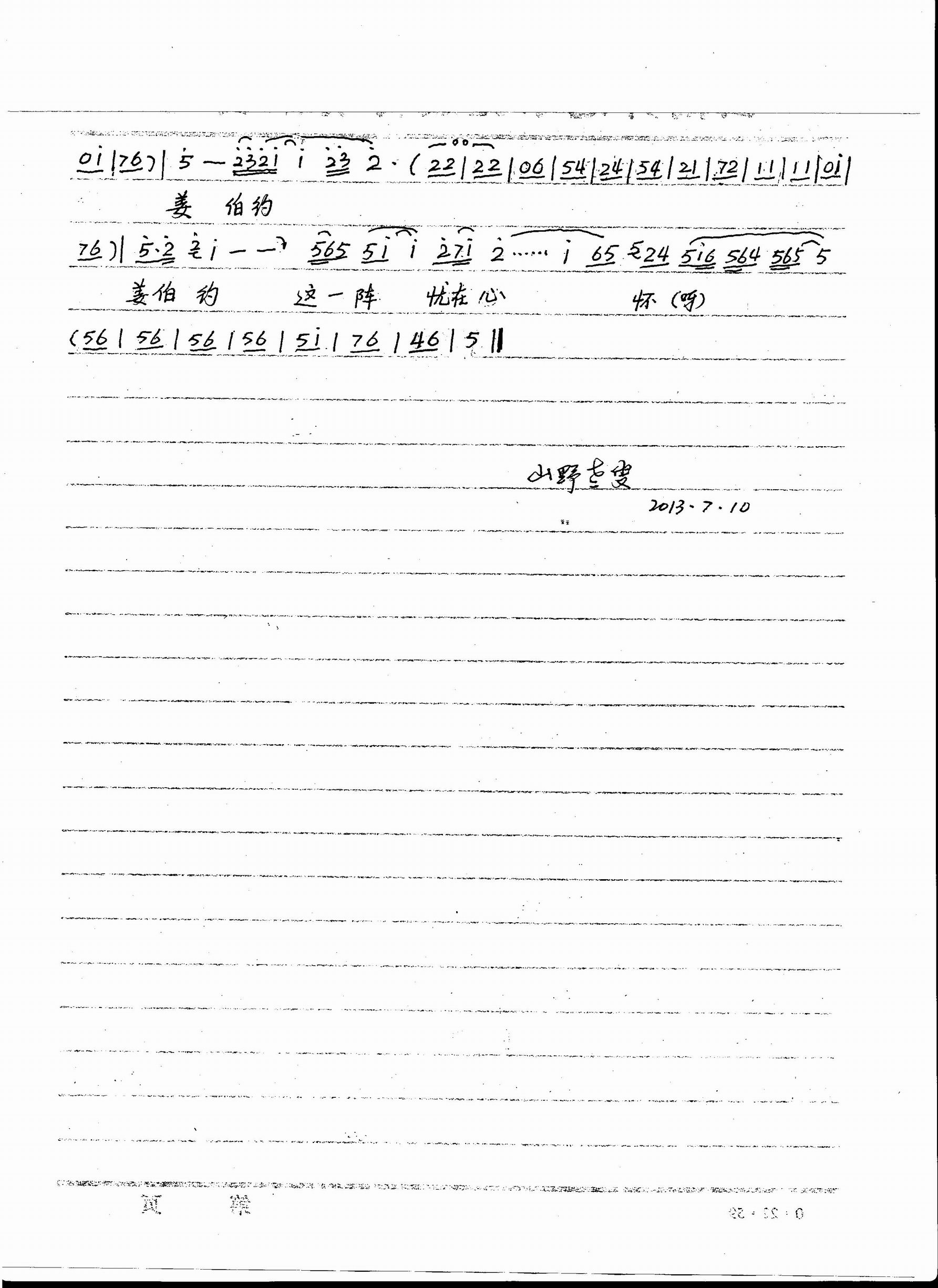 川剧弹戏《姜维坐帐》选段(曲谱)(黄世涛)