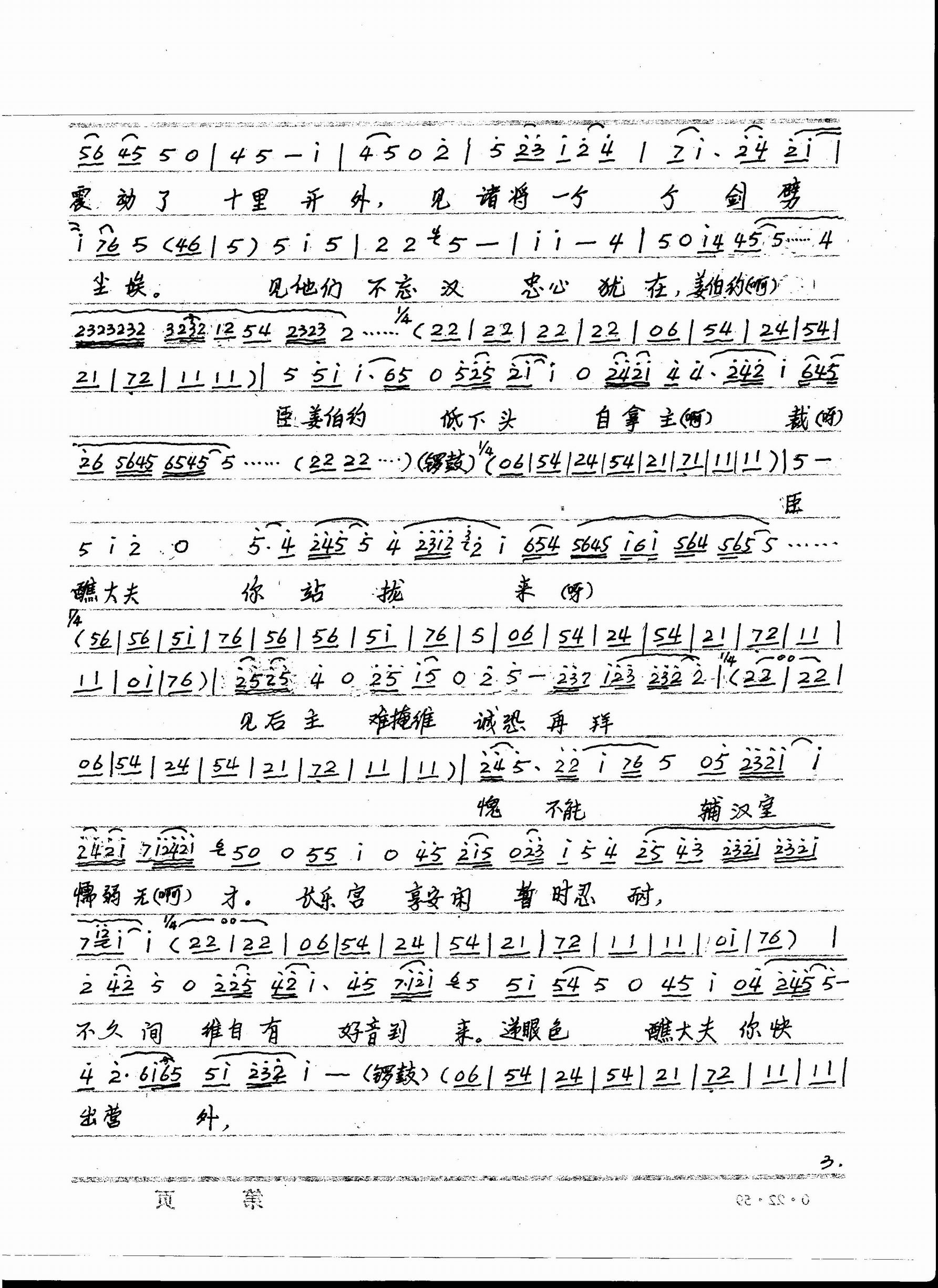川剧弹戏《姜维坐帐》选段(曲谱)(黄世涛)