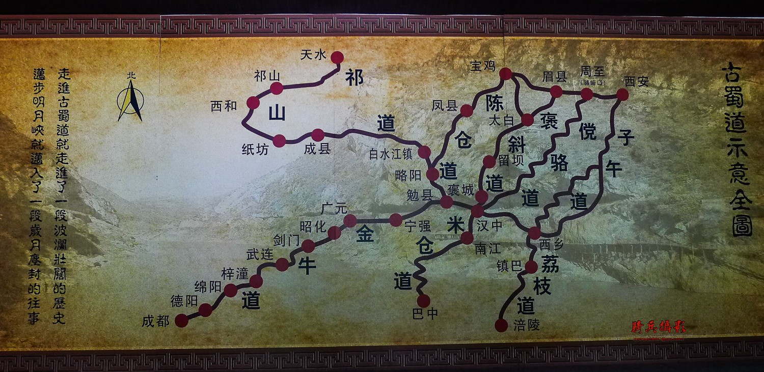 川陕古道路线详图图片