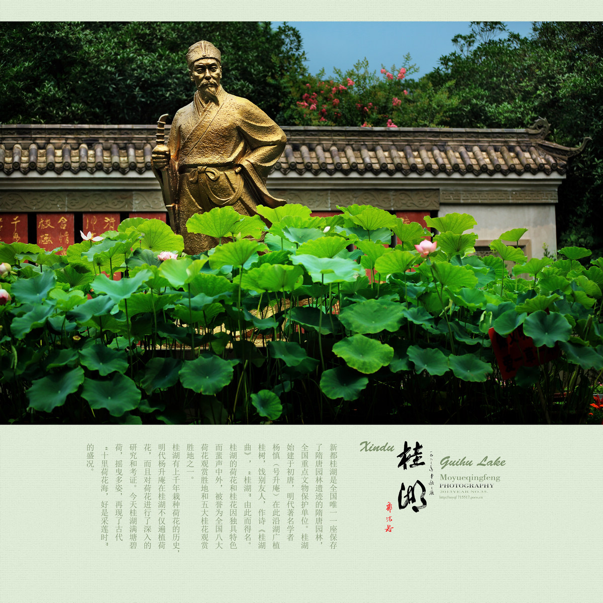 钟灵毓秀一桂湖