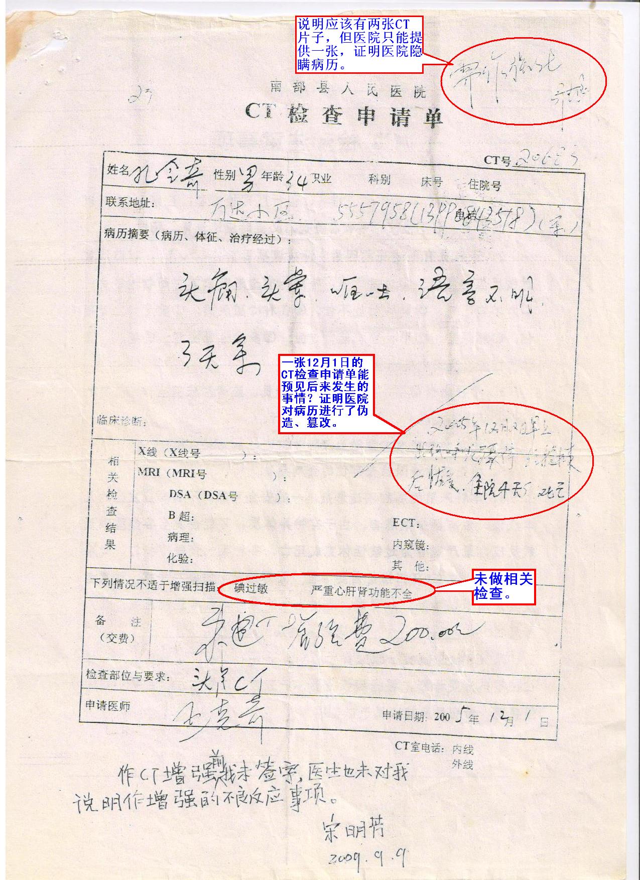 ct申请单的端倪.jpg