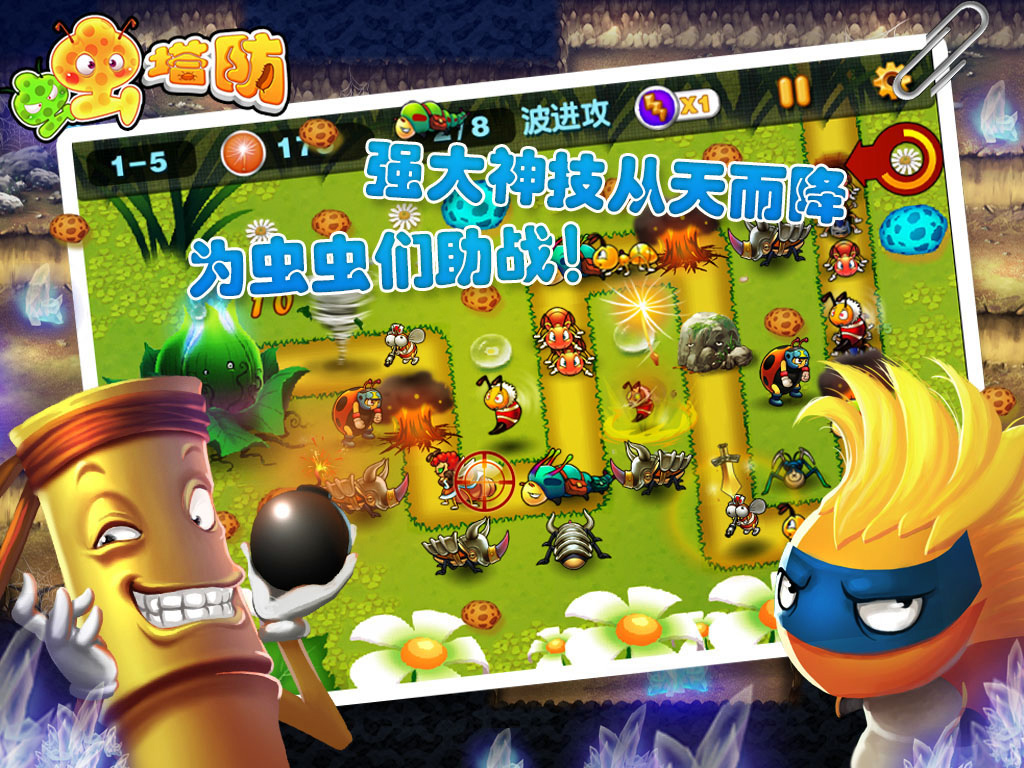 塔防游戏《虫虫塔防》正式上线——精彩内容不容错过