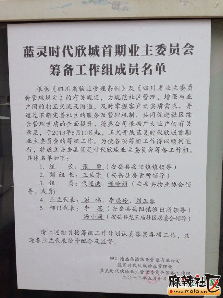 资阳市安岳县蓝灵小区物管想钱想疯了!恳请相