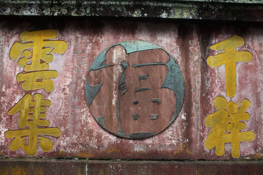 周末休闲篇:蒙顶山永兴寺